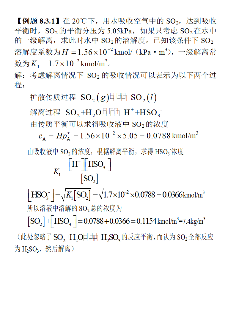 环境工程原理第8页