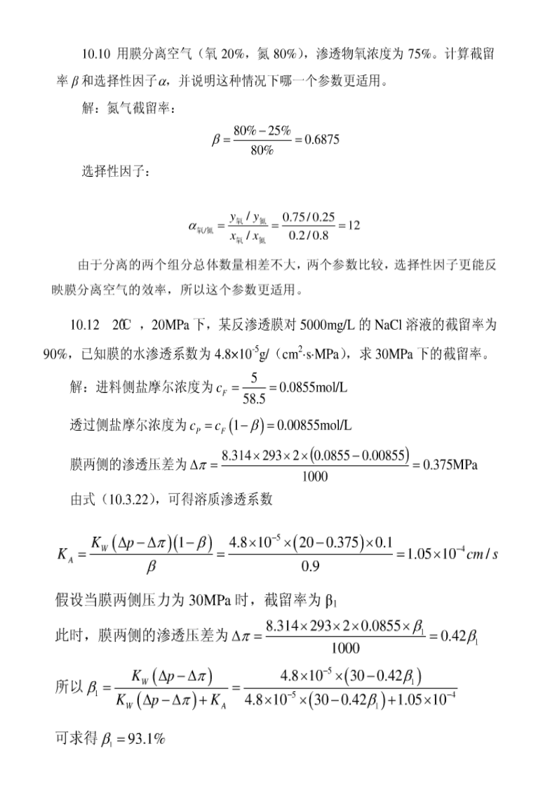 环境工程原理第9页