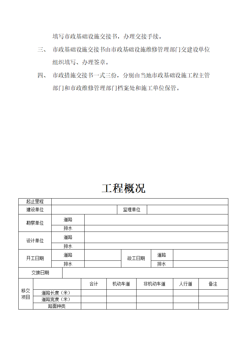 绿化工程交接书第2页