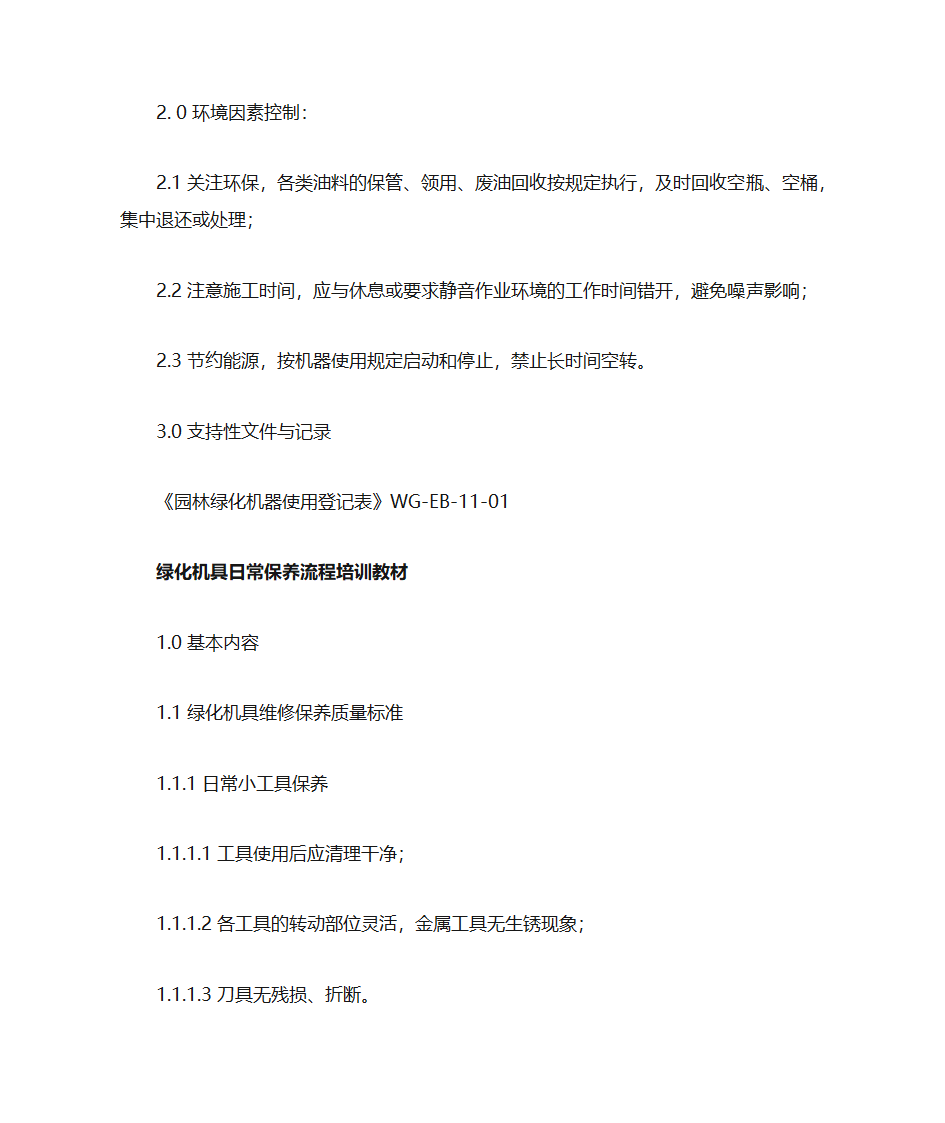 绿化机具培训教材第7页