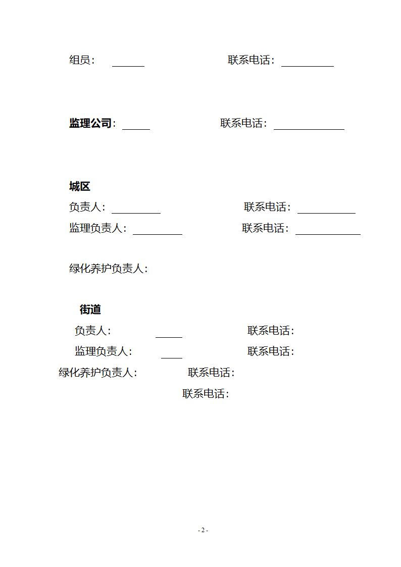 园林绿化紧急事件预案第2页