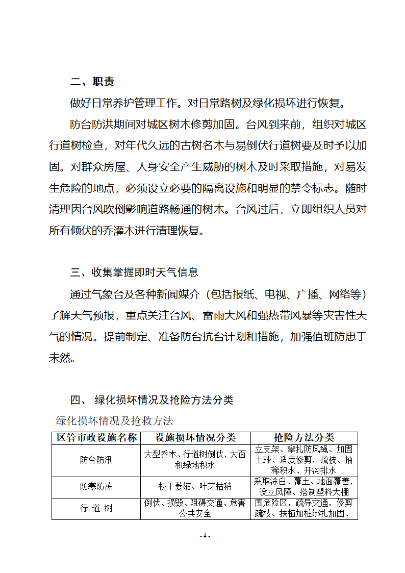 园林绿化紧急事件预案第4页