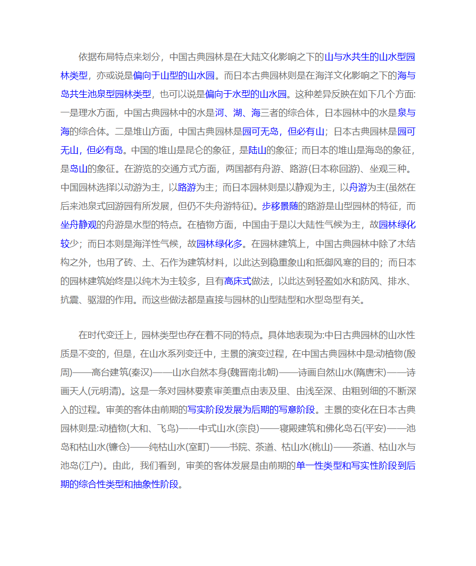 中日园林差异第3页