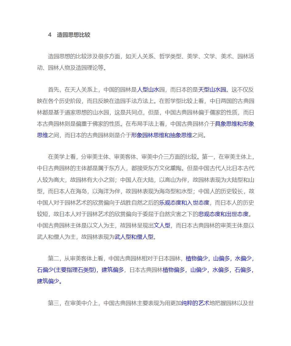 中日园林差异第5页