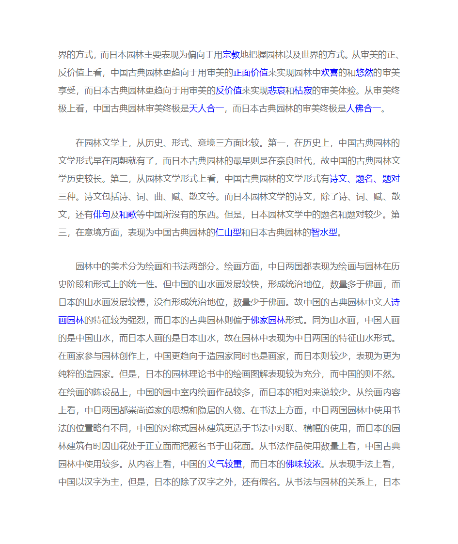中日园林差异第6页