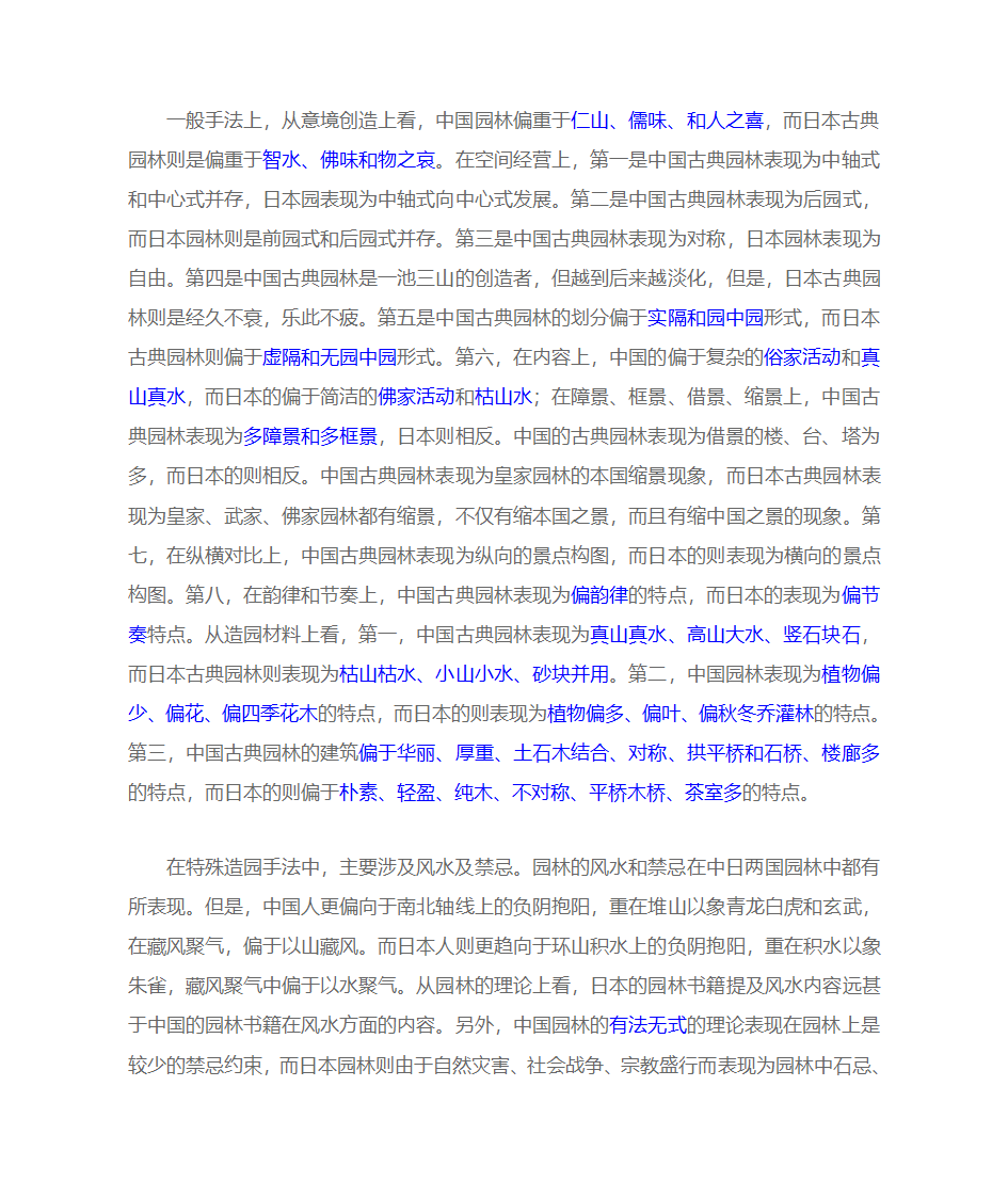 中日园林差异第8页