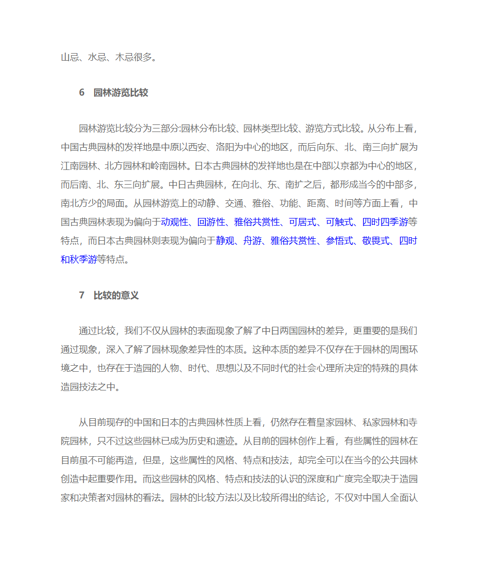 中日园林差异第9页