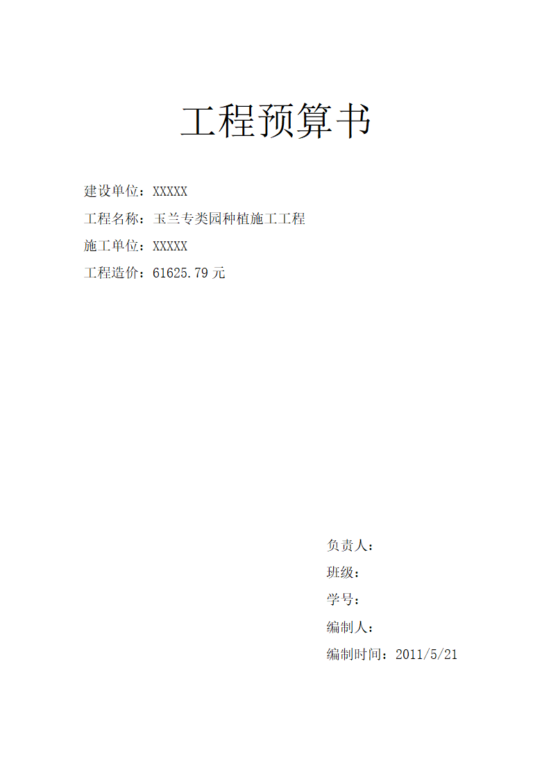 园林工程预算书
