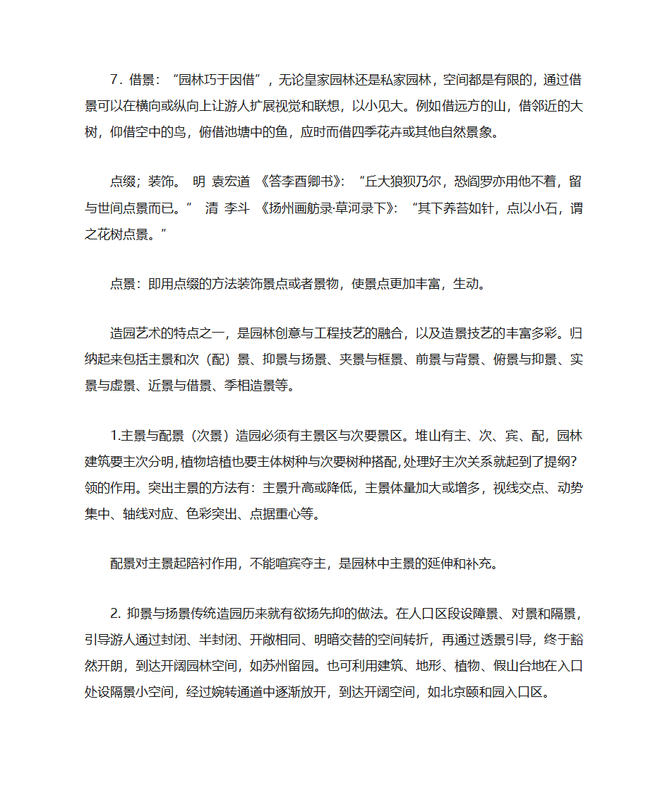 园林造景方法第2页