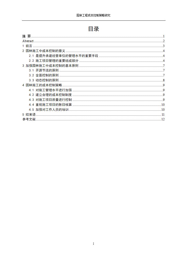 园林经营管理第2页