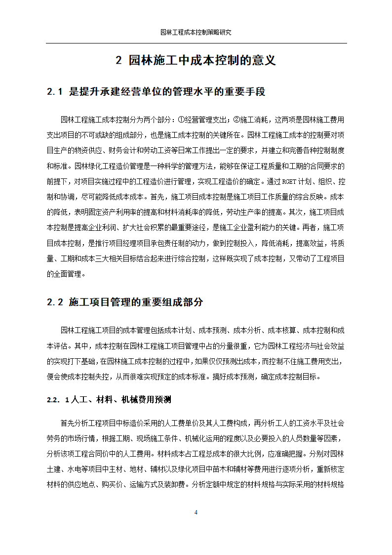 园林经营管理第6页