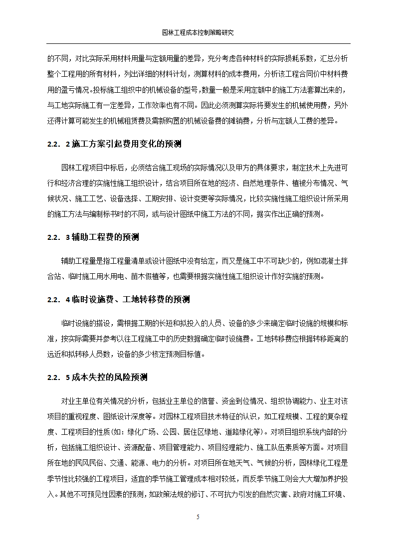 园林经营管理第7页