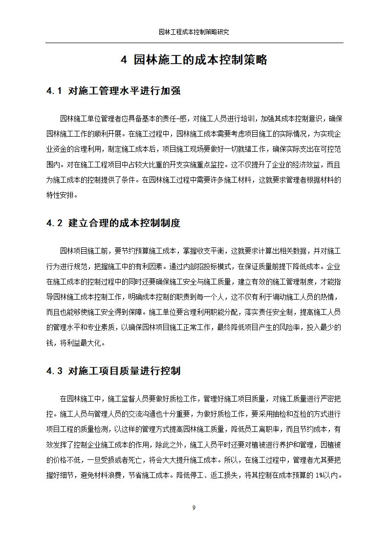 园林经营管理第11页