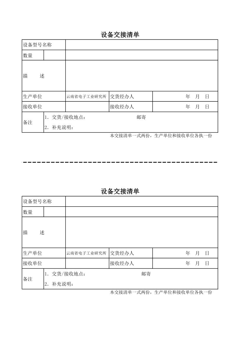 设备交接清单-收据第1页