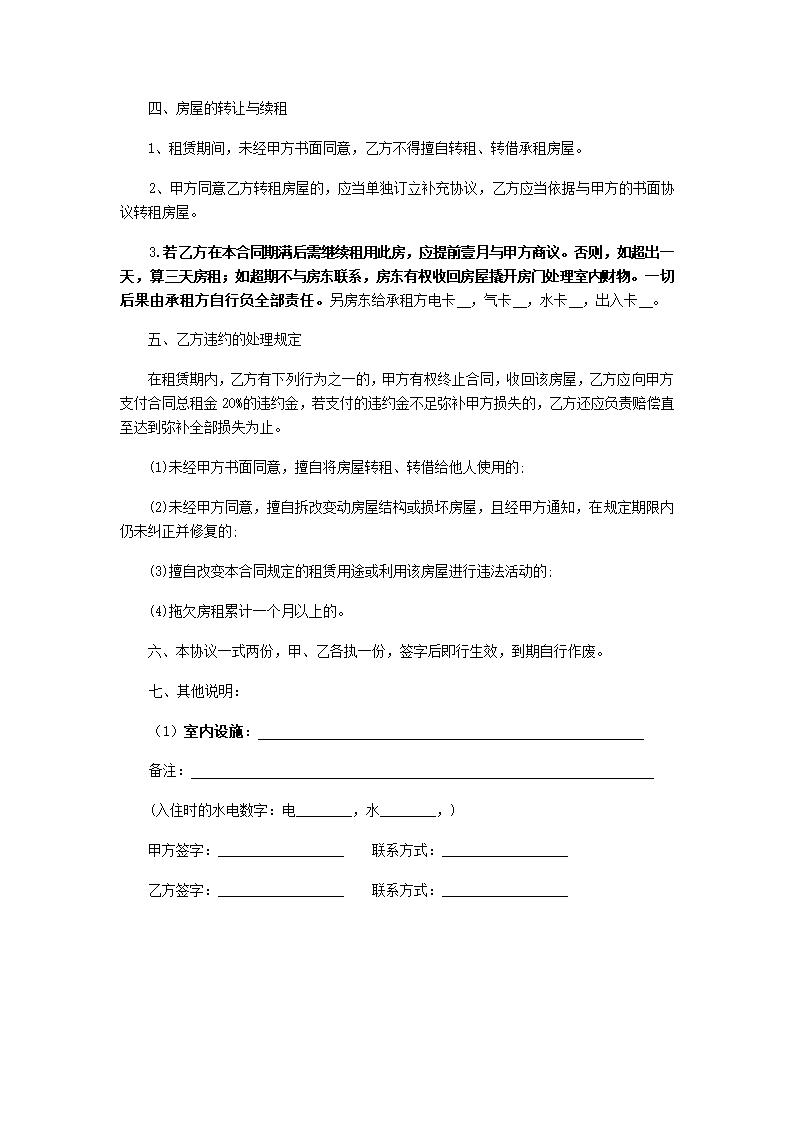 租房合同和收据第2页