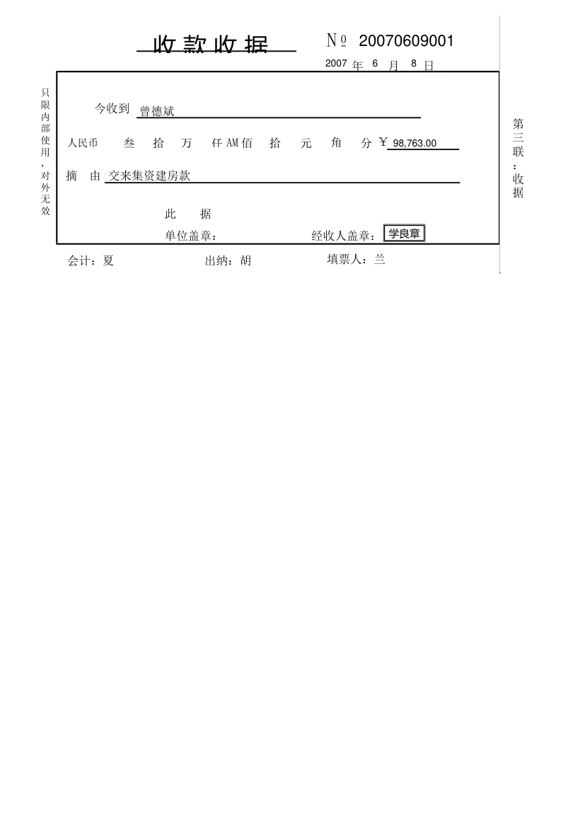 收款收据打印_共享版