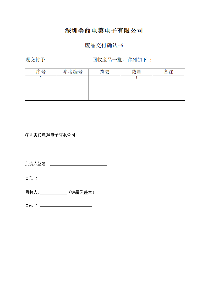 卖废品收据20131101第1页