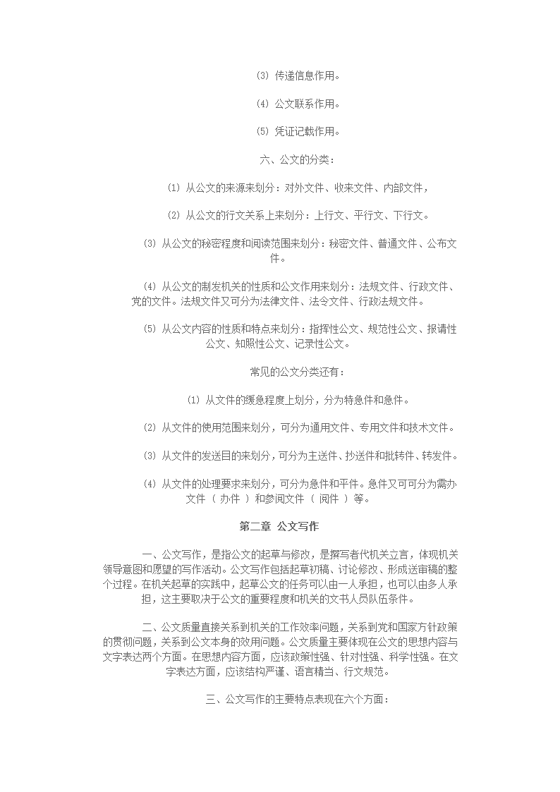 行政公文写作基础知识第2页