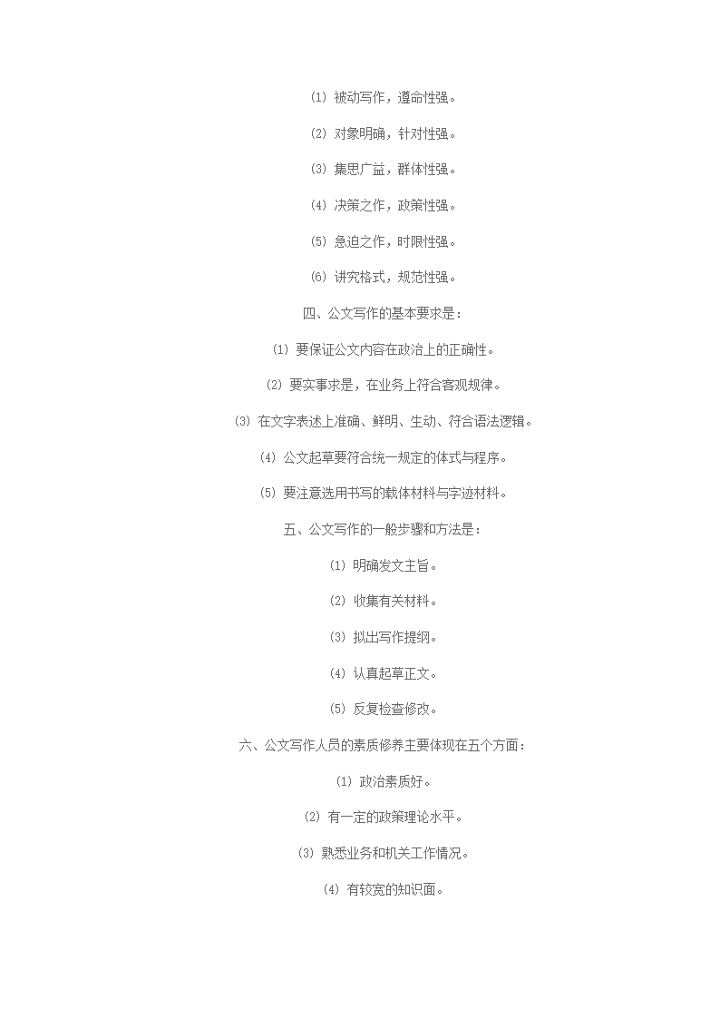 行政公文写作基础知识第3页