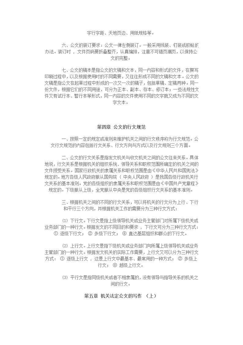 行政公文写作基础知识第5页