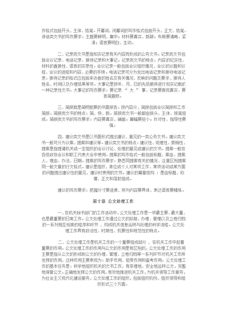 行政公文写作基础知识第10页