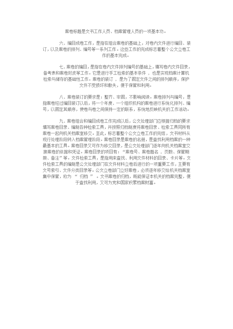 行政公文写作基础知识第14页