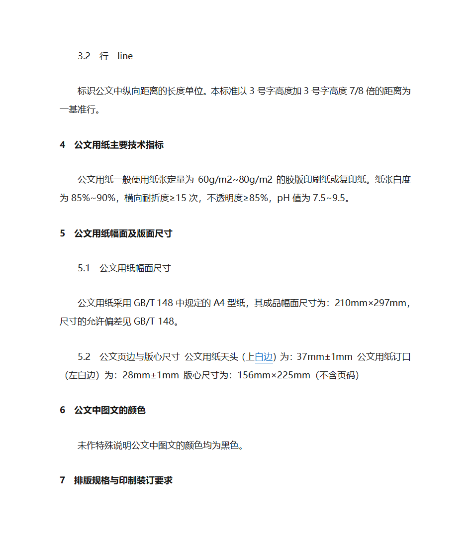 国家行政机关公文格式第2页