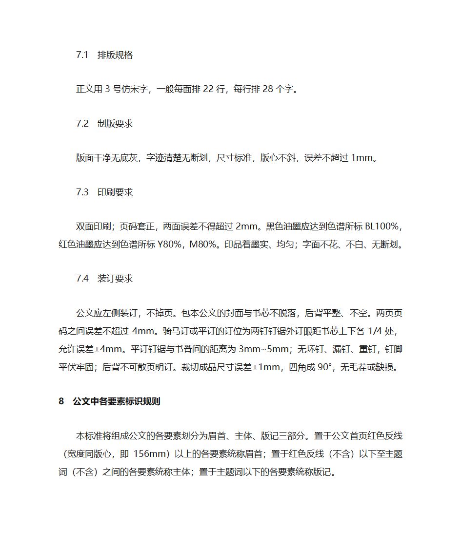 国家行政机关公文格式第3页