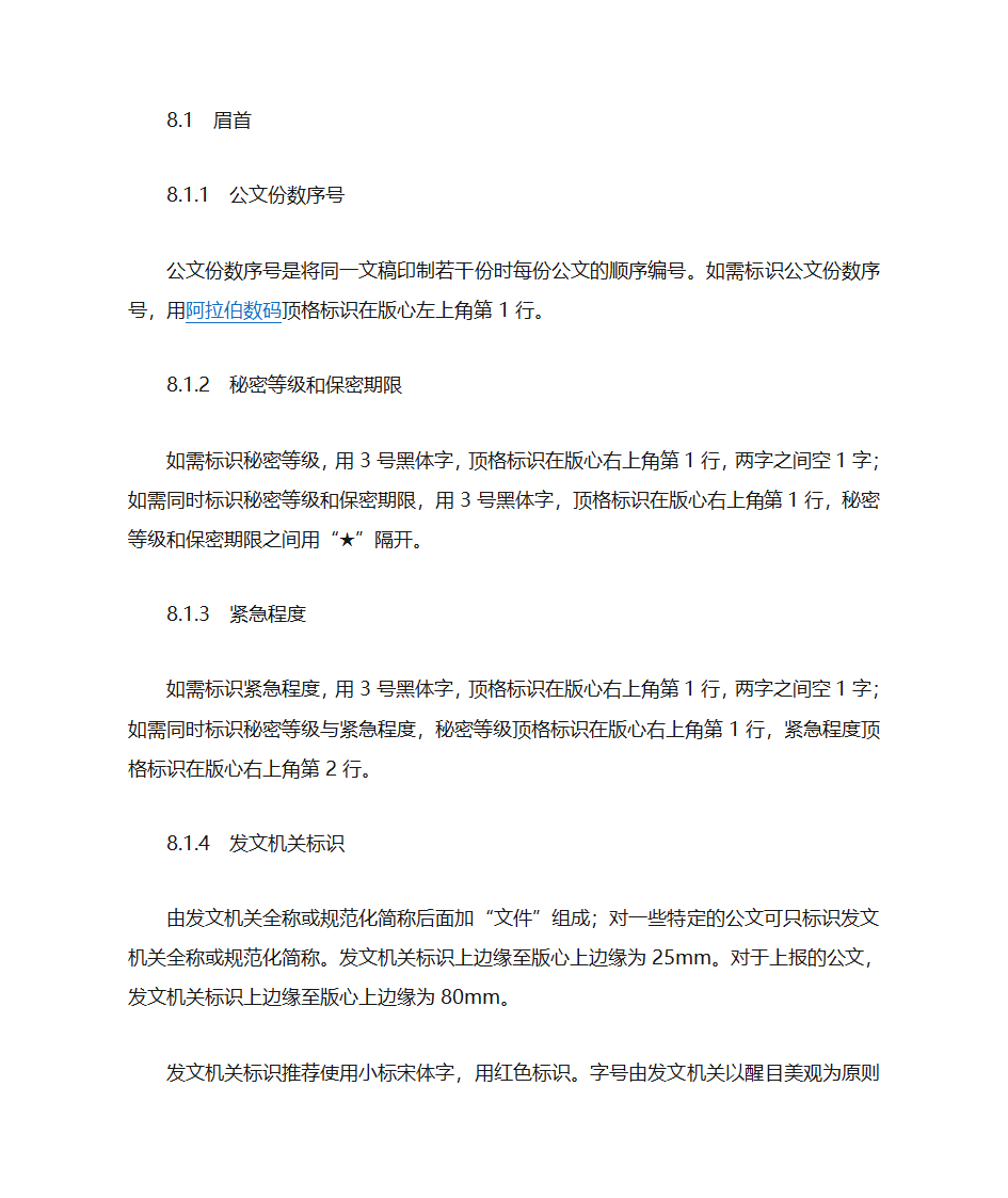 国家行政机关公文格式第4页