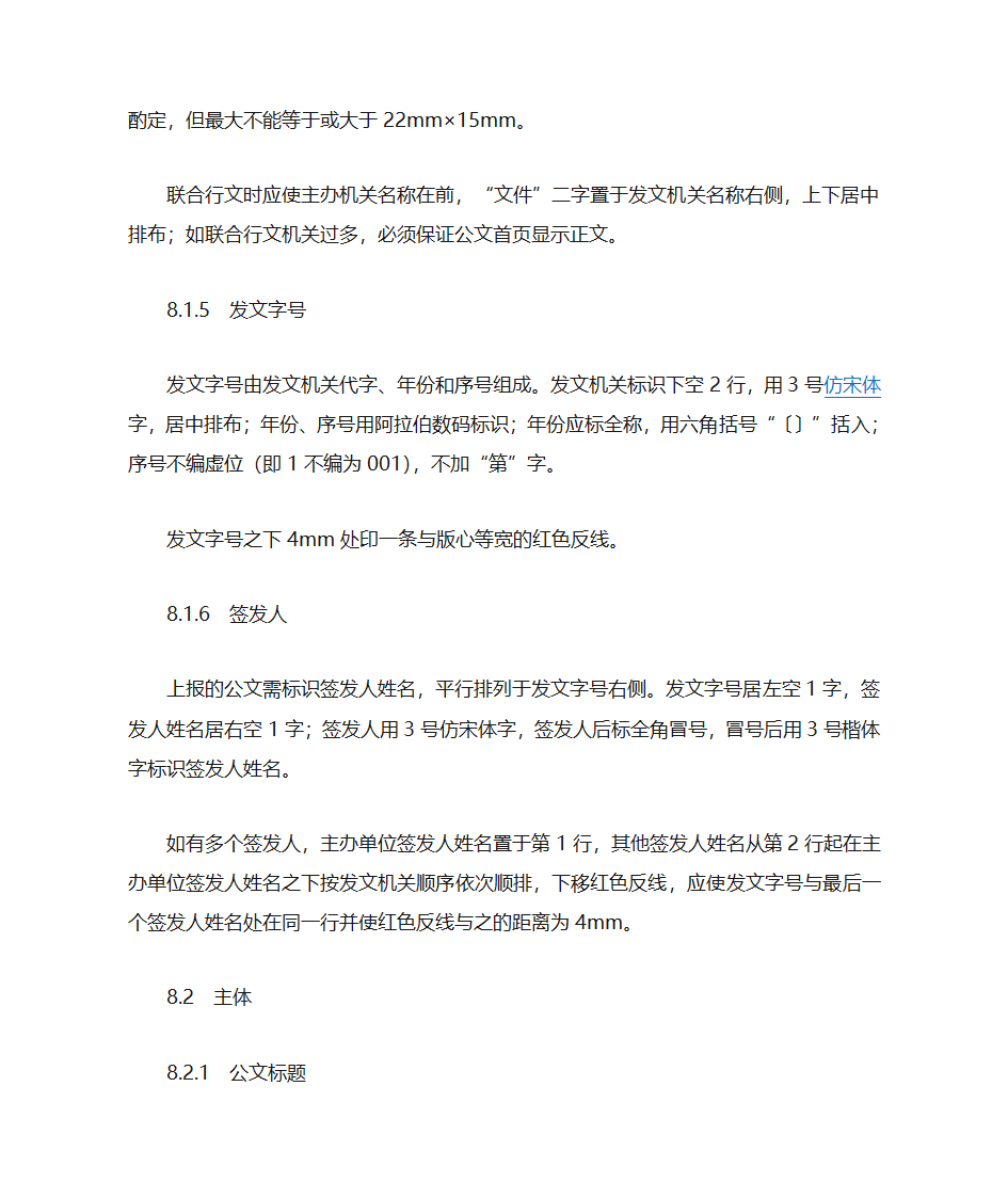 国家行政机关公文格式第5页