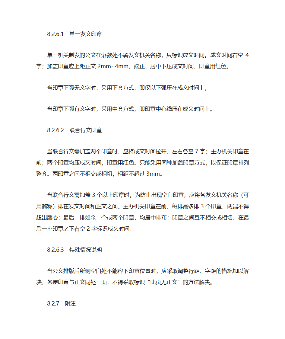 国家行政机关公文格式第7页