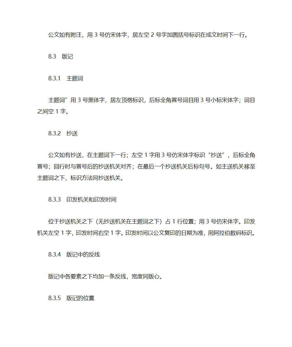 国家行政机关公文格式第8页