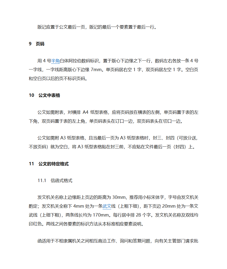 国家行政机关公文格式第9页