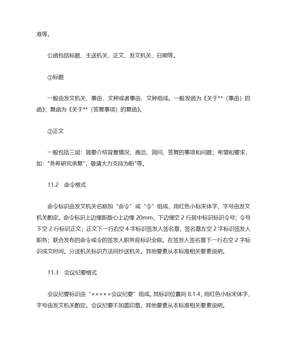 国家行政机关公文格式第10页