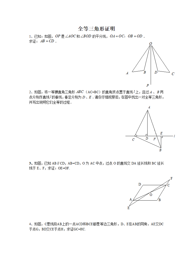 全等三角形证明题第1页