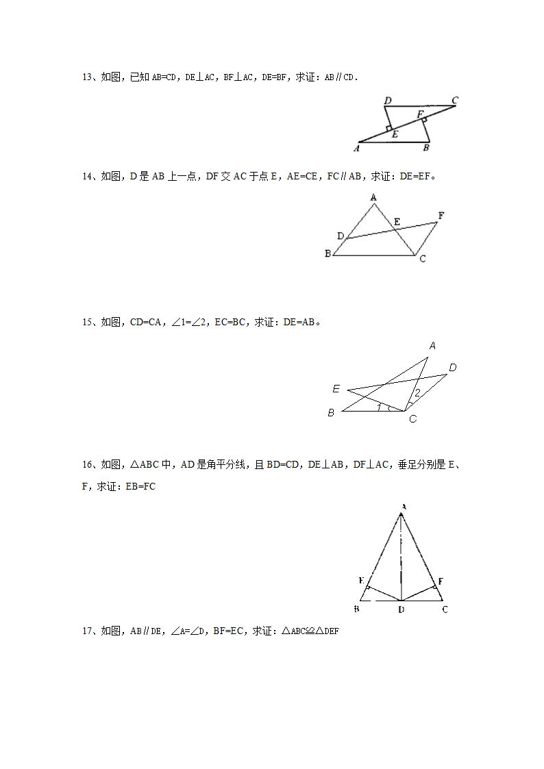 全等三角形证明题第4页