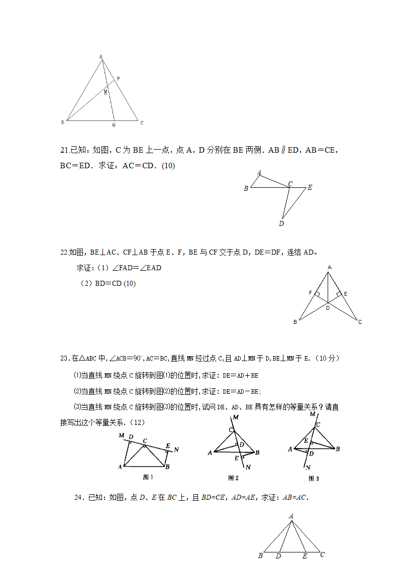 全等三角形证明题第6页