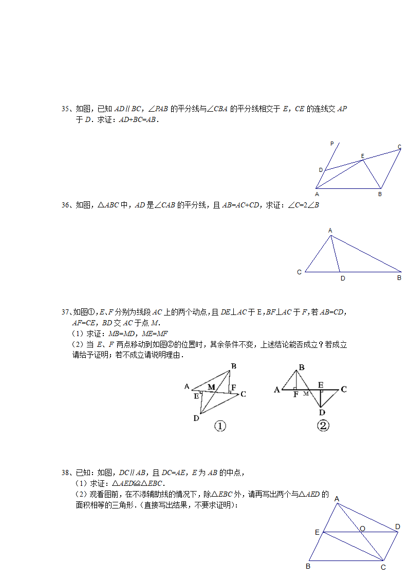 全等三角形证明题第8页