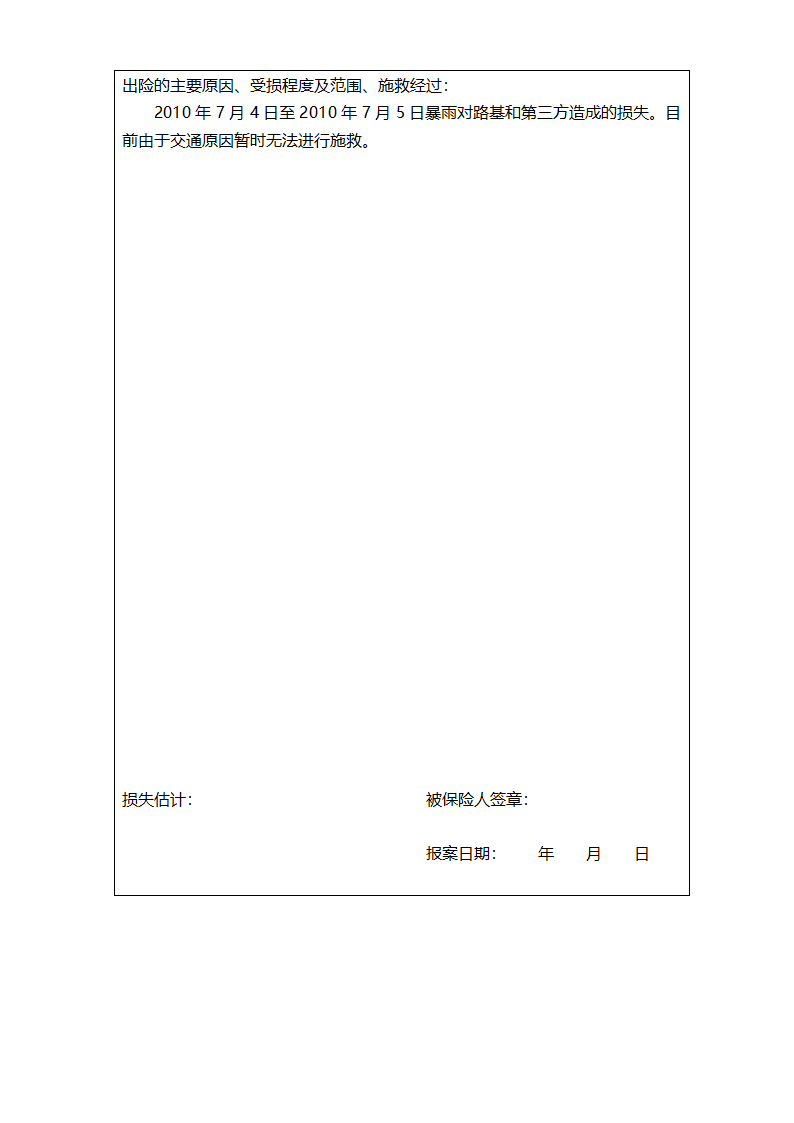 出险通知书第2页