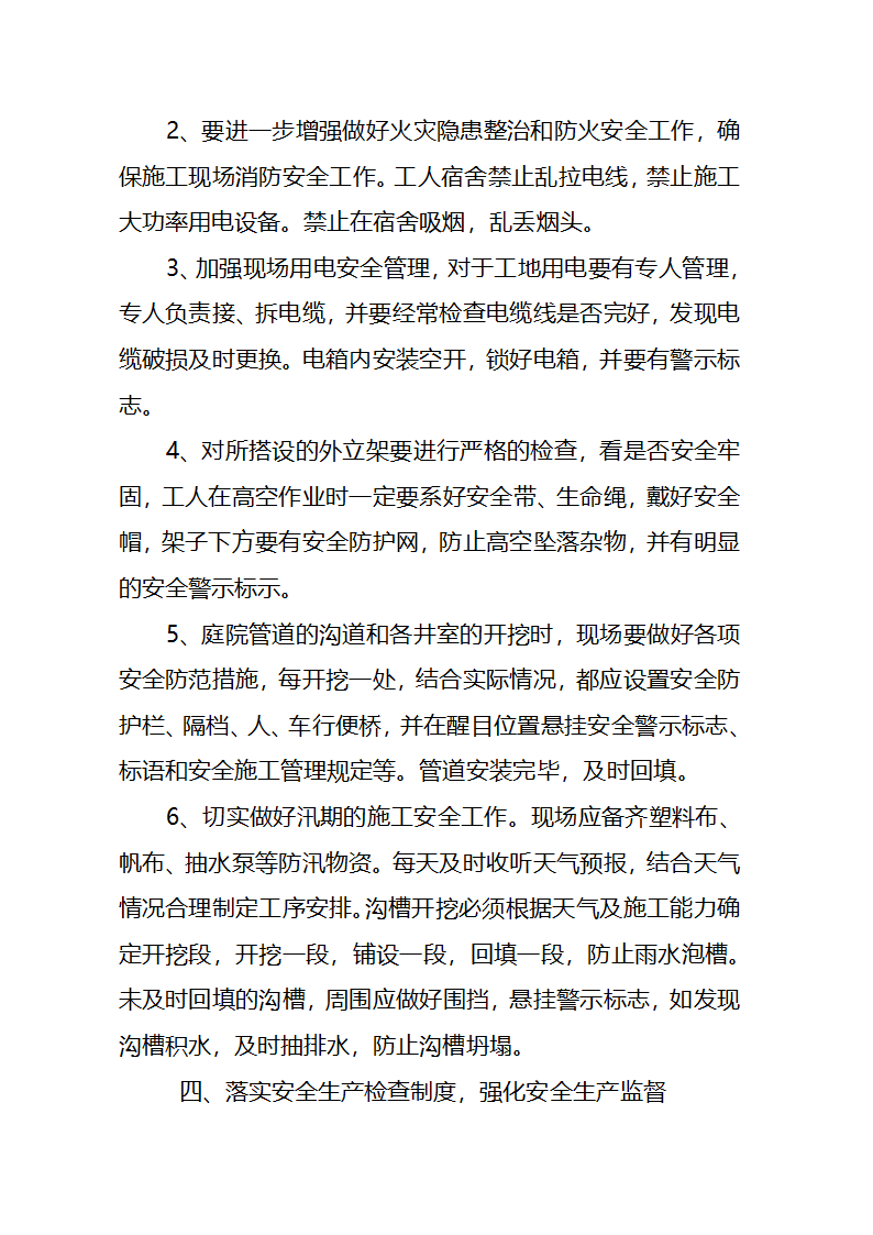 安全检查通知第2页