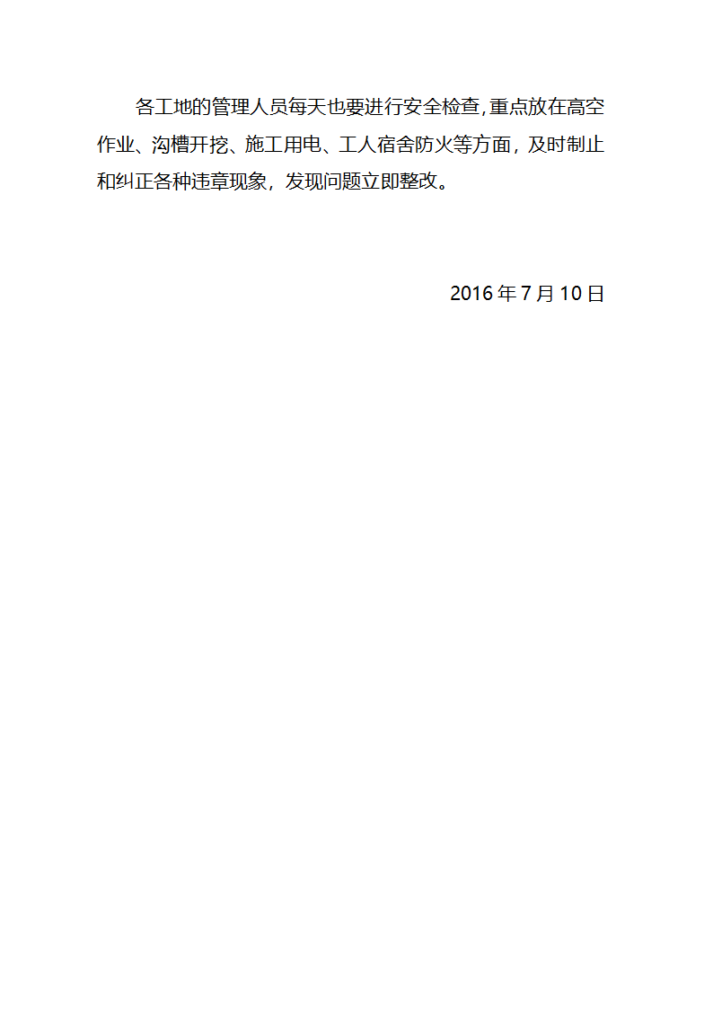 安全检查通知第3页