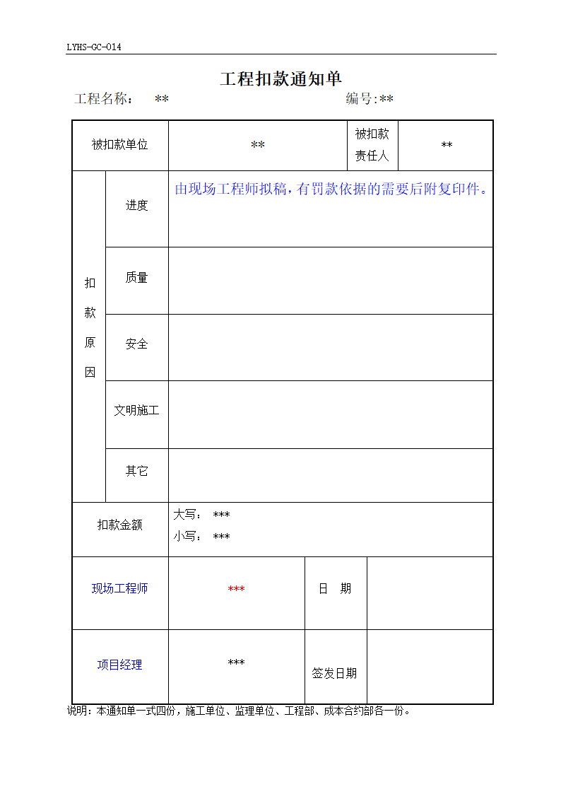 工程扣款通知单