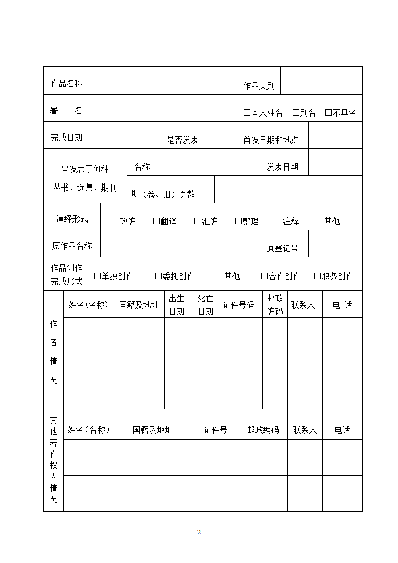 作品自愿登记申请表第2页