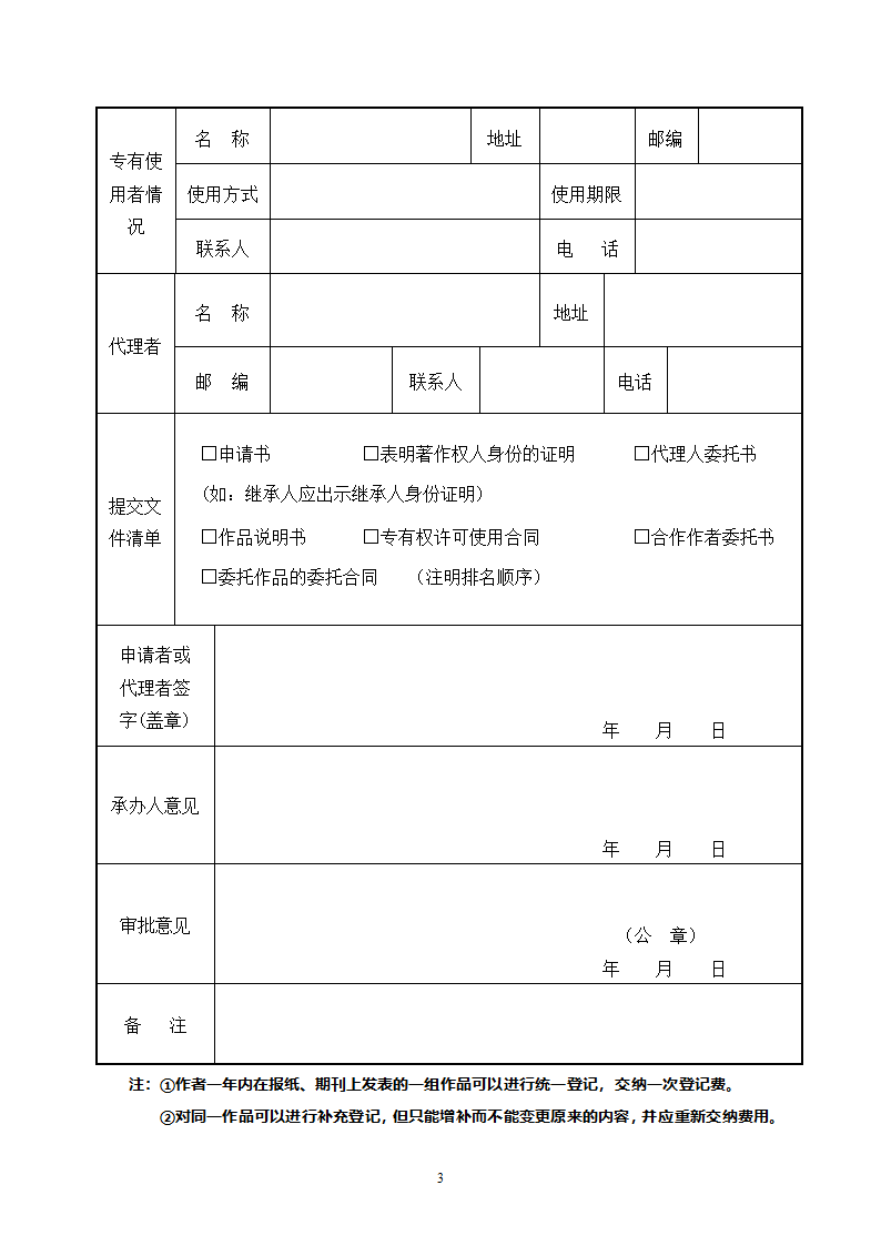 作品自愿登记申请表第3页