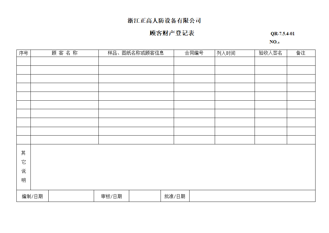 顾客财产登记及标示第2页