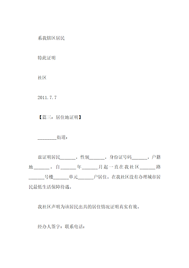 居住证明范文第2页
