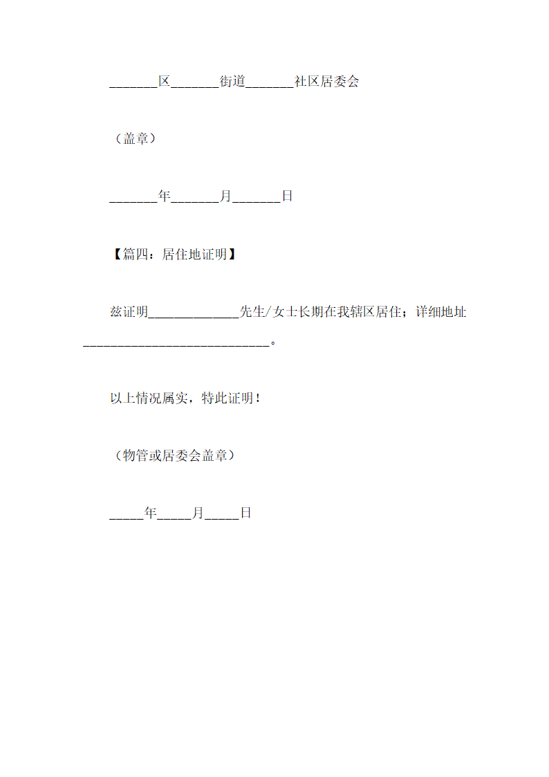 居住证明范文第3页