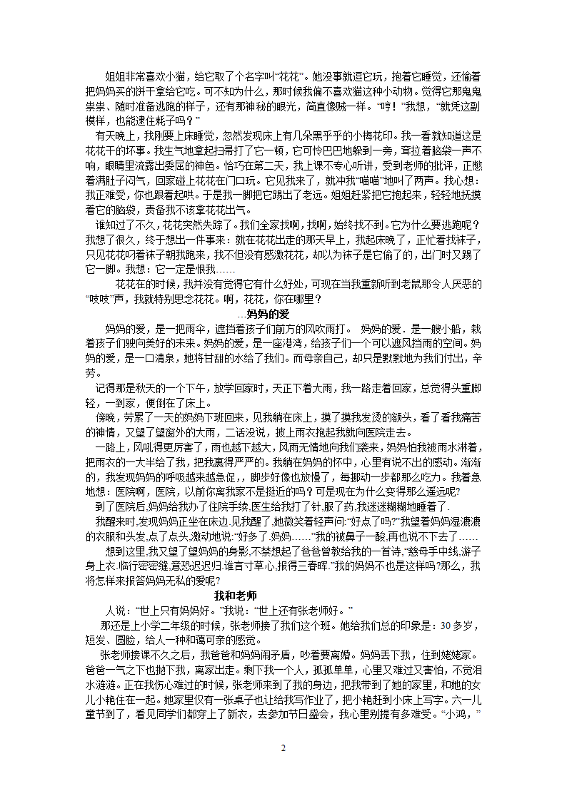 小学满分作文范文第2页