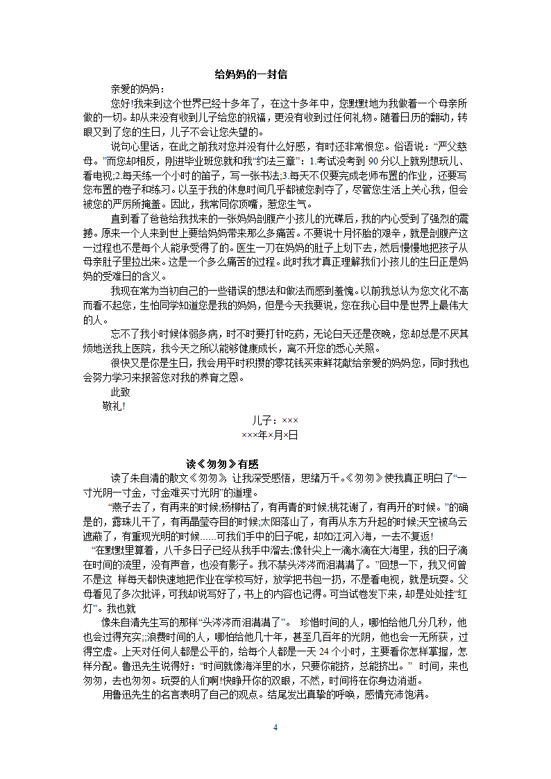 小学满分作文范文第4页