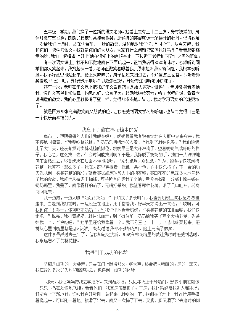 小学满分作文范文第6页